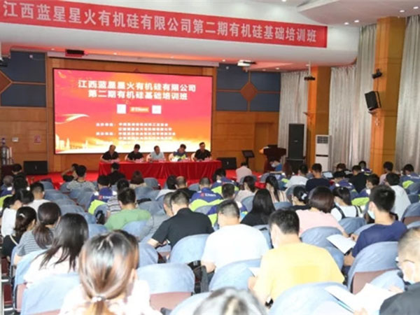 喜迎建党百年华诞,中国氟硅协会“企业课堂”-江西蓝星星火有机硅第二期有机硅基础培训班圆满结业!