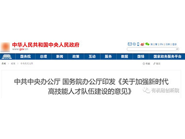 人民日报头版要闻:中办、国办印发《关于加强新时代高技能人才队伍建设的意见》