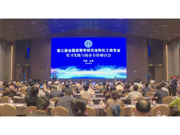 第三届全国高等学校石油和化工类专业实习实践与校企合作研讨会调研组赴江西星火化工实训基地参观